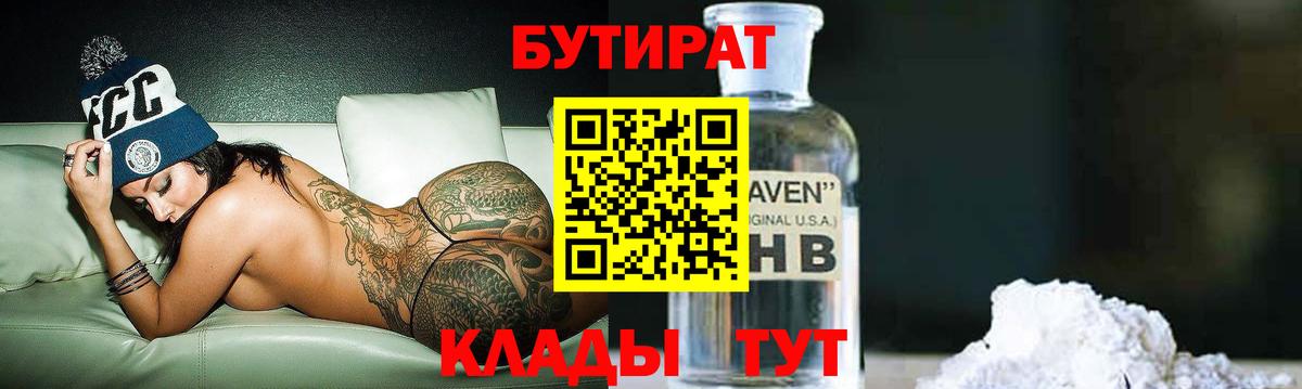 Бутират Butirat Карасук