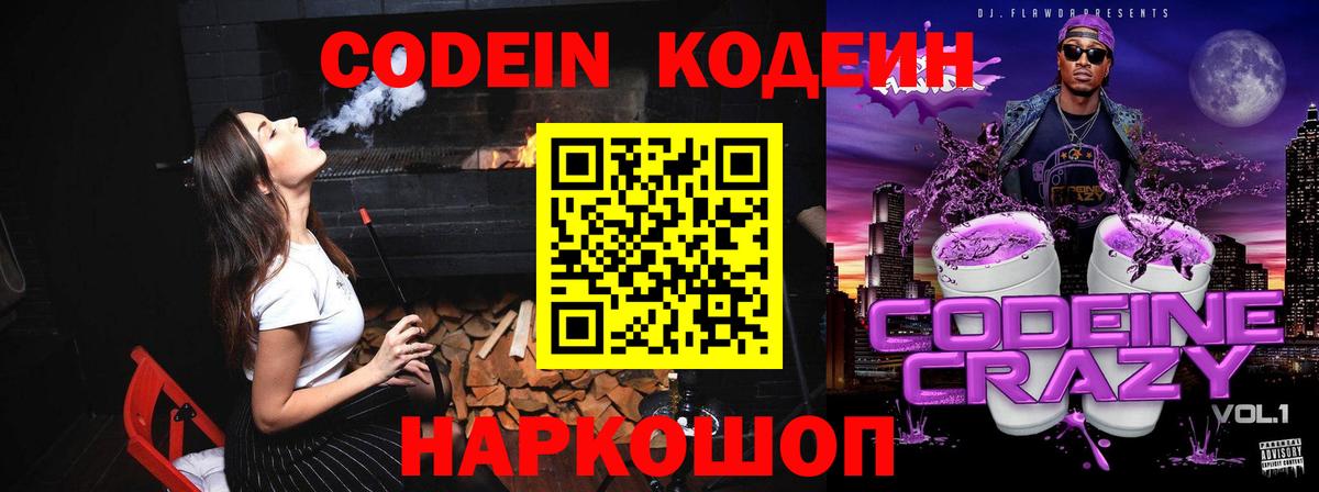 Codein напиток Lean (лин)  Кодеиновый сироп Lean Purple Drank  Вход с VPN  Карасук 