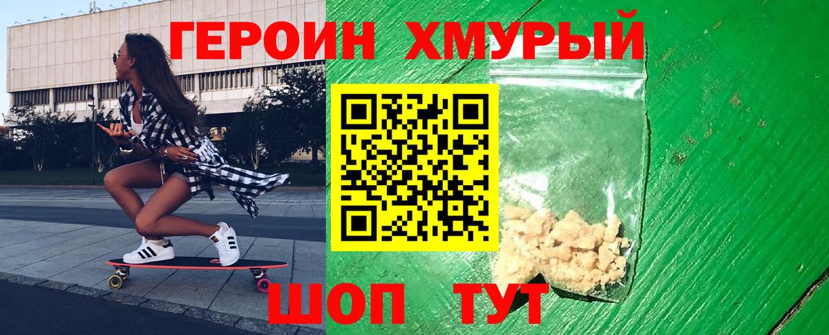 ГЕРОИН хмурый Карасук